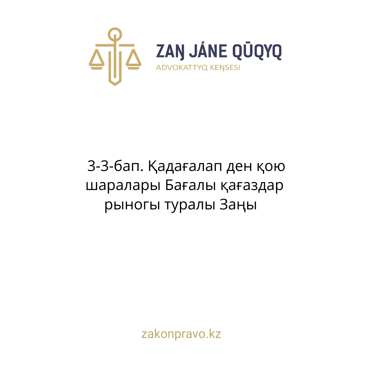 АMANAT партиясы және Заң және Құқық адвокаттық кеңсесінің серіктестігі аясында елге тегін заң көмегі көрсетілді